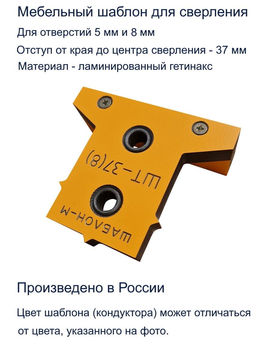 Мебельный Т-образный кондуктор ШТ-37(8) для сверления отверстий D5 мм, D8  мм ШТ-37(8) купить в Липецке GTV-Meridian