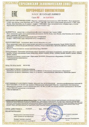 Сертификат соответствия GLS светильники.jpg